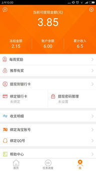 小学生也能用？这款赚钱软件APP真的能全部提现吗？