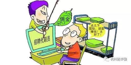 遭遇兼职开户骗局，如何有效应对与维权？