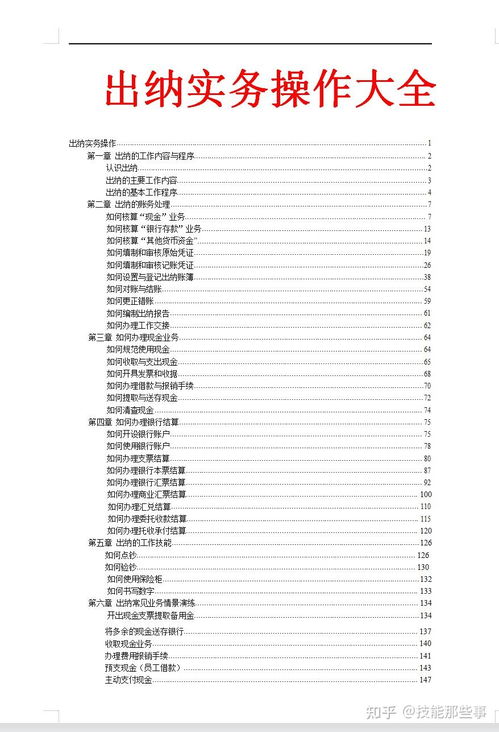 如何成为优秀的副业出纳员？你需要掌握哪些关键技能？