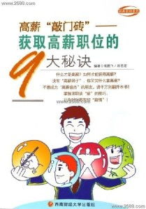 如何成为高薪兼职达人？这些内行技巧你真的懂吗？