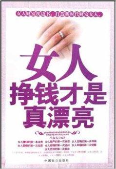 女性赚钱为何总是倍感艰辛与不易？