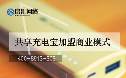 充电宝租赁副业真的能赚钱吗？如何实现盈利？