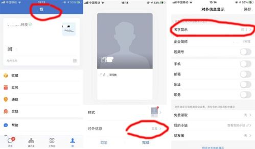 如何把企业信息巧妙地添加到微信中并进行展示？有哪些步骤和技巧？