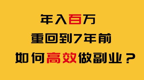 如何通过创业、副业实现高效赚钱？