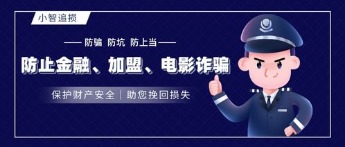 兼职工作遭遇骗局，报警求助能否追回损失？