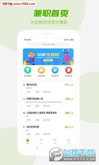 你试过用实名兼职软件赚钱吗？靠谱吗？