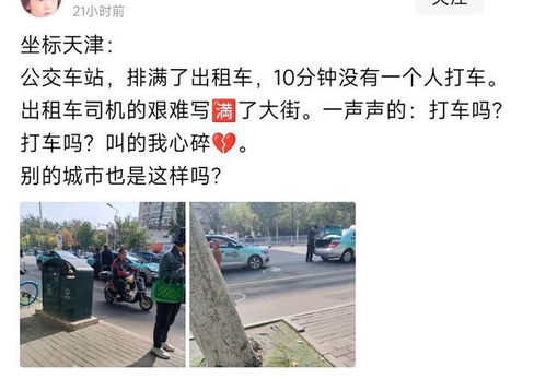 在天津开出租车，收入情况如何？是否值得一试？