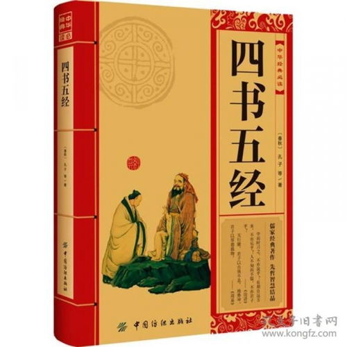 四书五经蕴含哪些财富智慧？如何从中发掘赚钱之道？