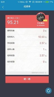 有没有什么软件赚钱可以直接用，无需提现的？