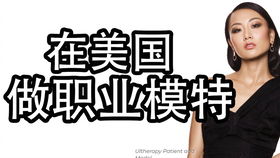 如何成为一名成功的自由模特兼职？有哪些关键步骤需掌握？