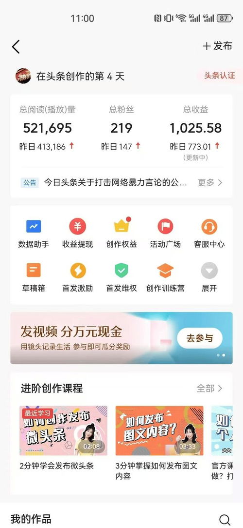今日头条盈利能力究竟如何？真的能轻松赚钱吗？