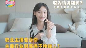 主播真的比其他职业更赚钱吗？行业真相大探讨