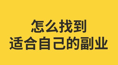 哪些副业能让你轻松增加收入？
