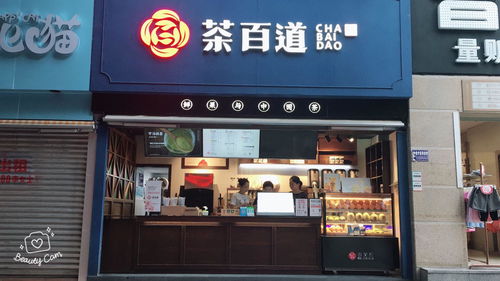 她的茶加盟费究竟需要多少？了解这一热门品牌的投资门槛