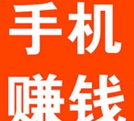手机上网如何实现赚钱？新手必看的实用攻略