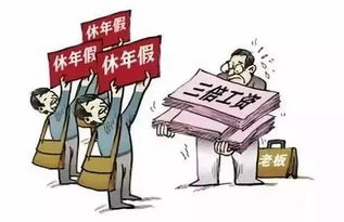 兼职工作为何辛苦付出却拿不到应得薪酬？