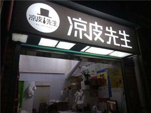 在辽宁开凉皮加盟店，能否实现盈利？