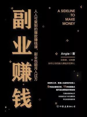 如何通过副业兼职实现高效读书，提升自我价值？