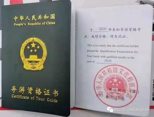 如何考取导游证并成功兼职？实现旅游与收入双丰收的秘诀是什么？