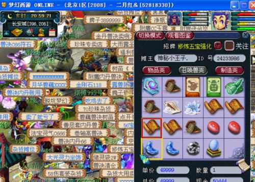 梦幻西游中，职业五开玩家如何实现稳定盈利？他们的赚钱之道是怎样的？