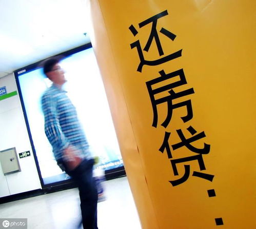 谁在为房贷奔波？你也有想外出挣钱还贷的念头吗？