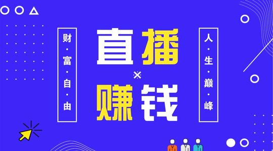 TGA直播真的能赚钱吗？主播们是如何实现盈利的？
