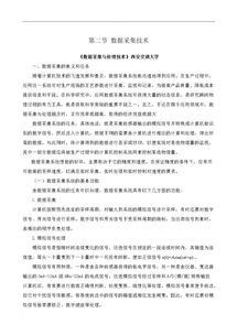 大学信息采集究竟是什么？其含义及重要性解析
