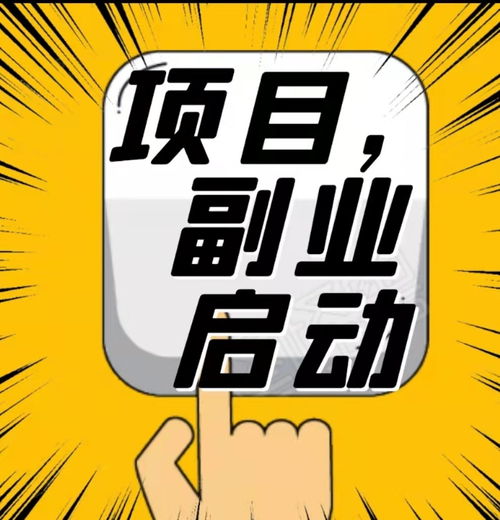 晚上利用空闲时间做副业，是否值得一试？