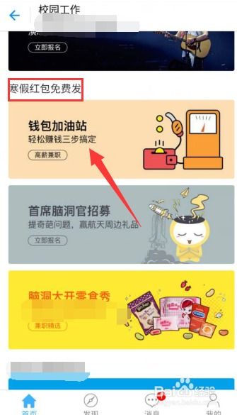 大学生兼职跑腿任务有哪些选择？如何找到靠谱的兼职机会？