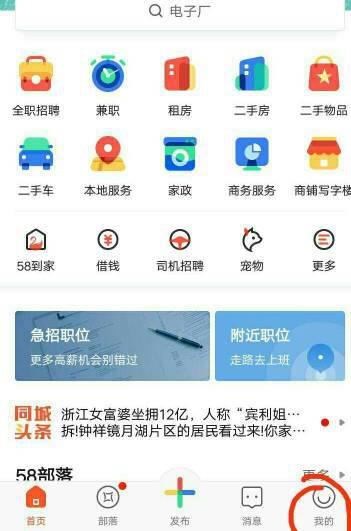 如何在58平台上修改兼职信息？