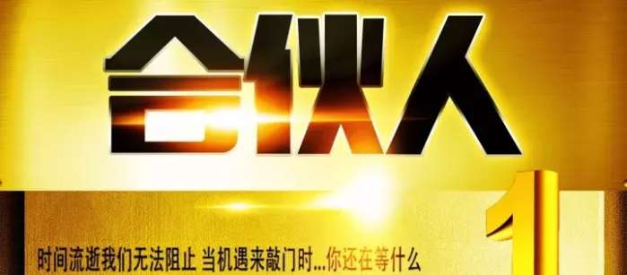 多人合伙开店能否实现盈利？合作创业真的赚钱吗？