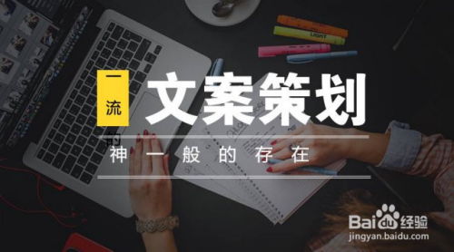 文案究竟做什么？文案岗位的具体职责是什么？