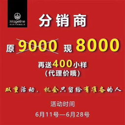 麦吉丽代理微商门槛是多少？费用详情一览！