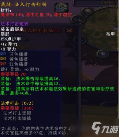 Wow游戏中，附魔与裁缝技能结合能否带来可观收益？