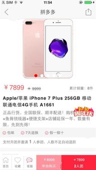 拼多多助力买的苹果手机，真的靠谱吗？你试过吗？