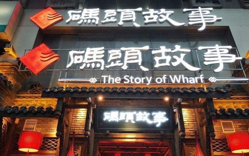 想要加盟醉码头火锅店，费用需要多少你知道吗？