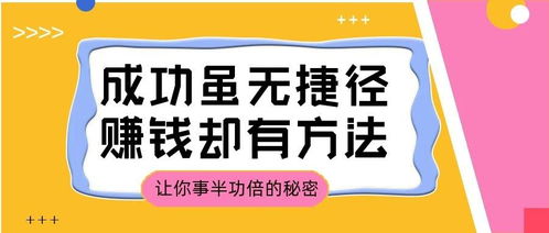 为何努力挣钱还不够？深度解析赚钱之道