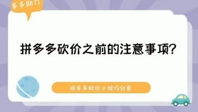 如何加入高效拼多多互砍助力微信群，快速提升砍价成功率？