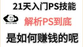 PS副业接单，价格如何确定？新手入门必看！