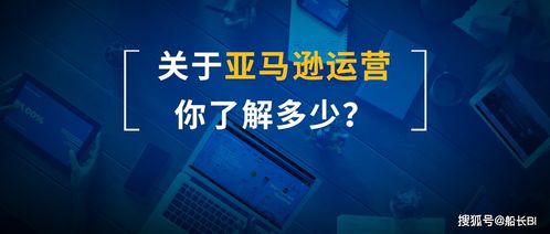 在亚马逊工作真的能赚大钱吗？知乎网友热议真相