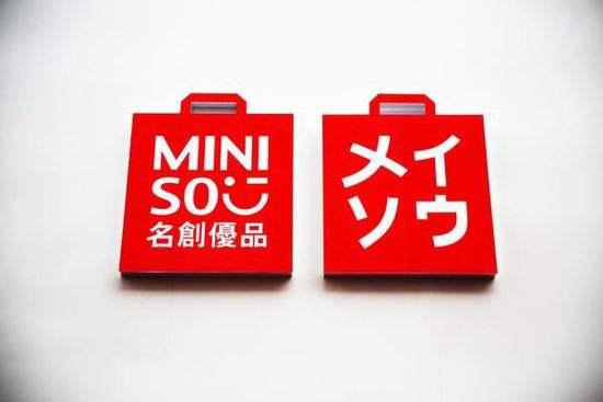 在上海名创优品兼职，待遇和体验究竟如何？