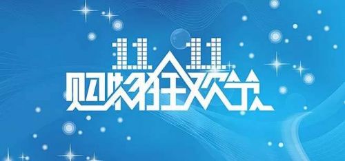 天猫双十一狂欢背后，商家究竟能否实现盈利？