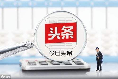 头条平台盈利模式背后，究竟由谁来监管？