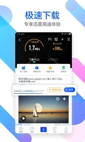 如何利用赚钱宝实现高效迅雷下载？