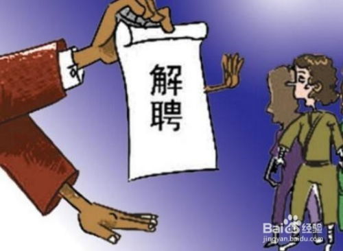 如何有效避免兼职工作中被辞退的风险？
