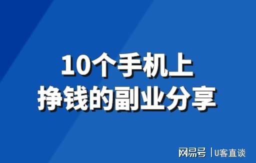 手机副业真的能赚钱吗？小心沦为“割韭菜”的牺牲品！