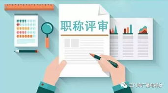 想要便捷进行职称评定？探索职称自助评定平台网站的正确打开方式！