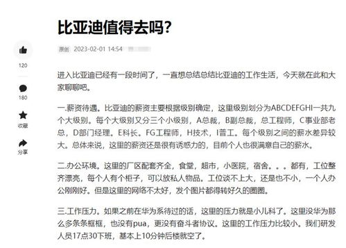 女生在比亚迪工作，收入待遇如何？值得一去吗？