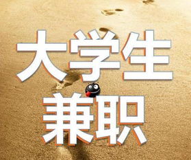 大学期间兼职经历如何助力个人成长与职业发展？