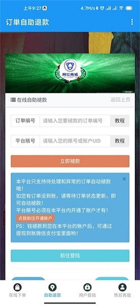 网红业务如何实现自助下单？这款软件是否值得选择？
